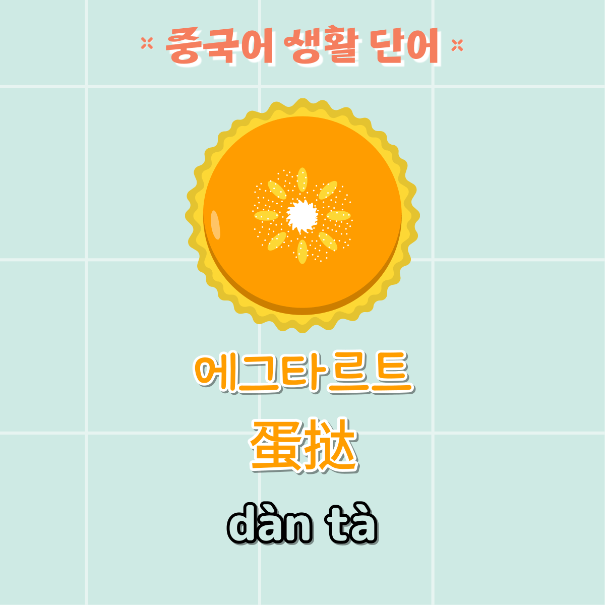 중국어 단어
