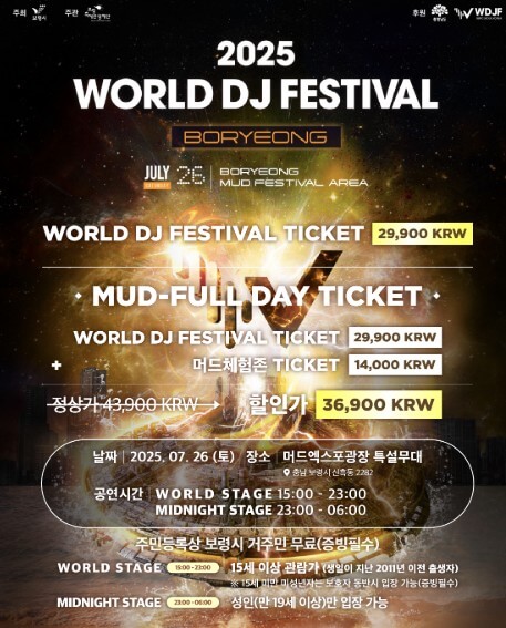 보령머드축제