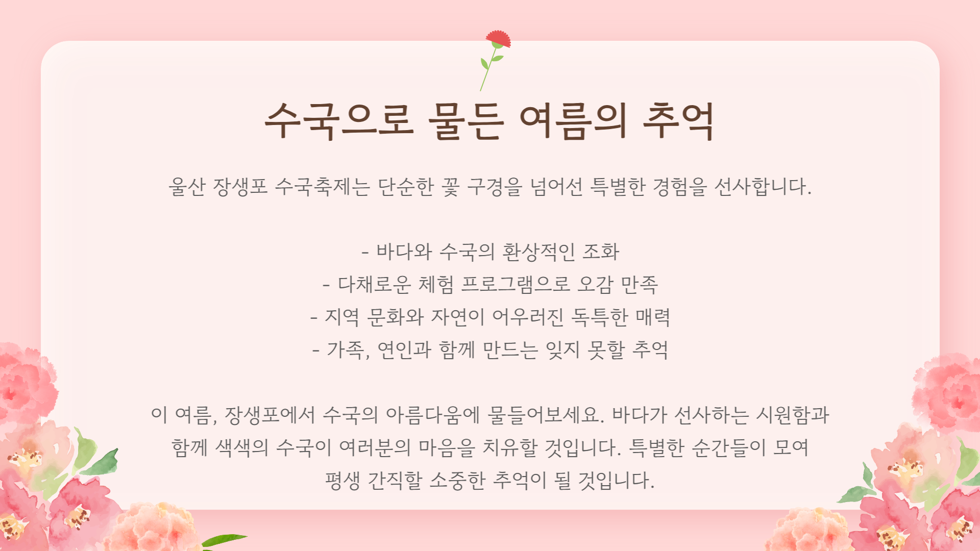 2025 울산 장생포 수국축제