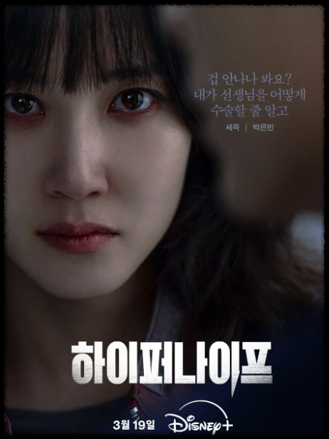  하이퍼나이프 줄거리 요약 &amp; 결말 해석 &ndash; 마지막 장면의 진짜 의미는?