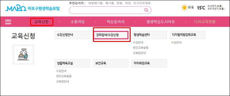 마포구평생학습포털-홈페이지