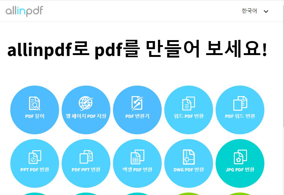 한글파일 pdf로 변환