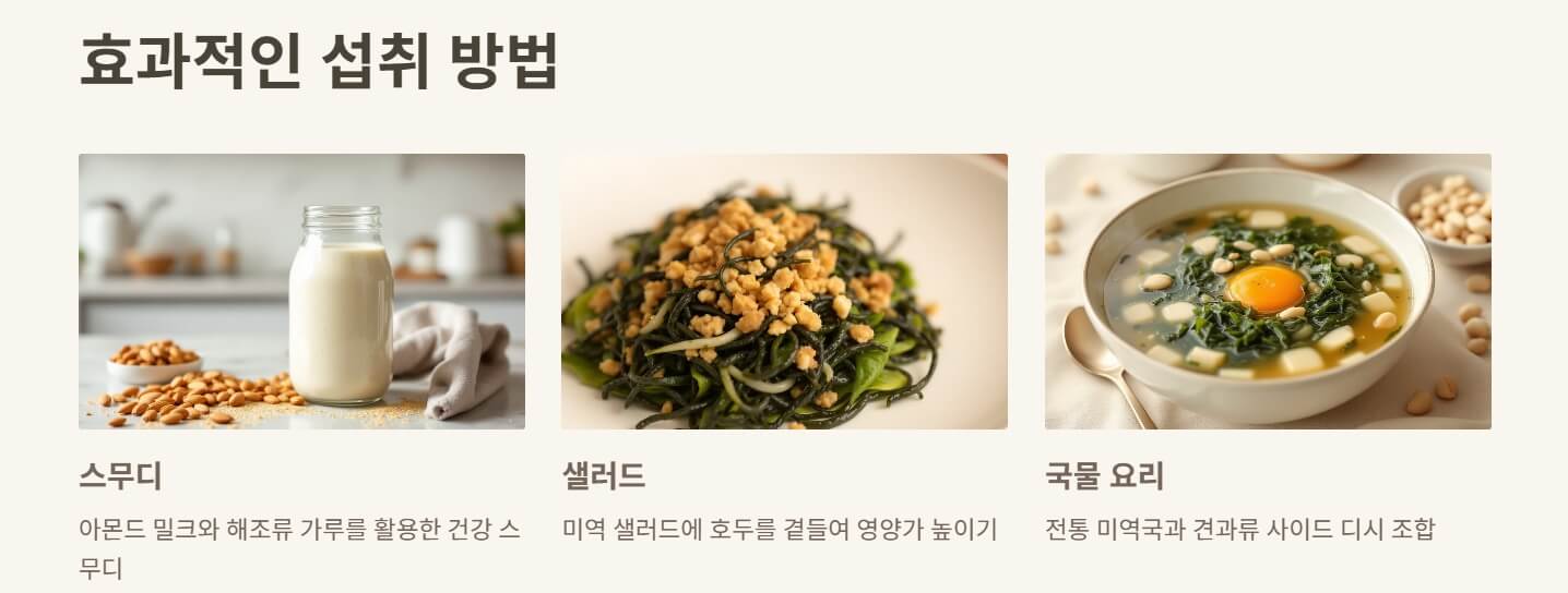 고혈압에 좋은 견과류 해조류