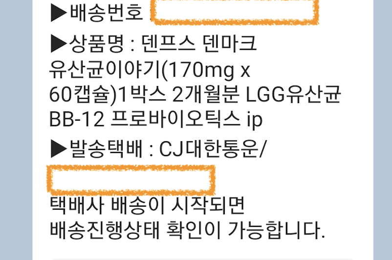 유산균10개월치 구매