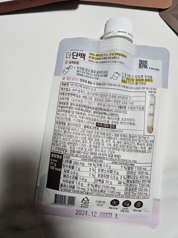 더단백_파우더_초코