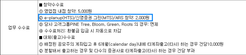 신영증권 청약수수료