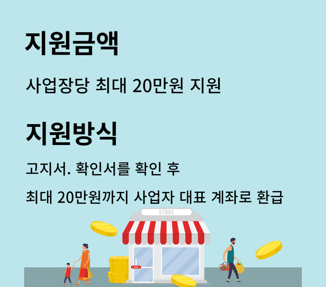 소상공인 전기요금 특별지원
