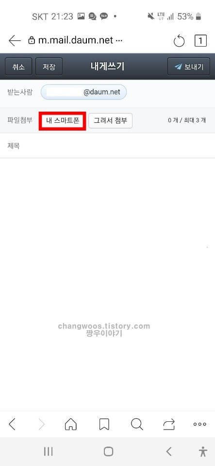 휴대폰 사진 이메일로 보내기4