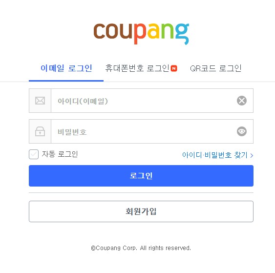 쿠팡 비밀번호 변경 어렵지 않아요!