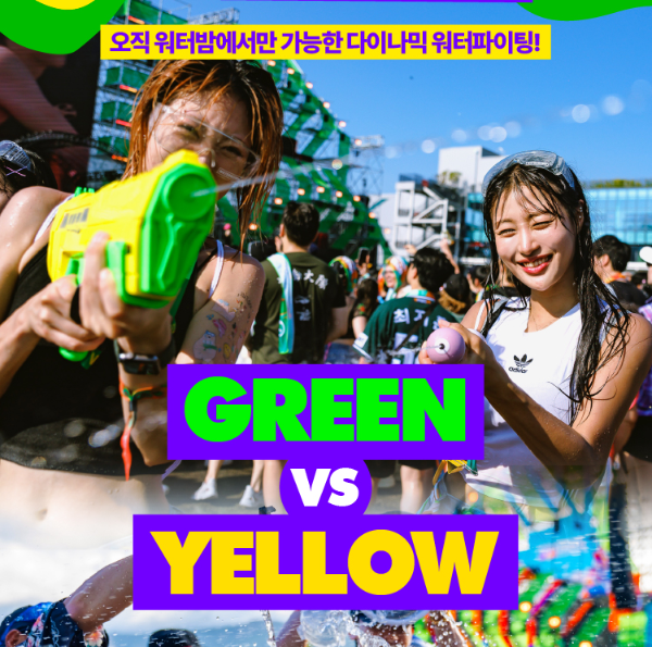 2025 워터밤 서울