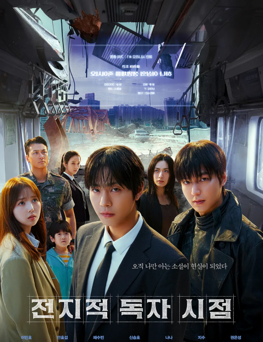 영화 전지적 독자 시점 사진