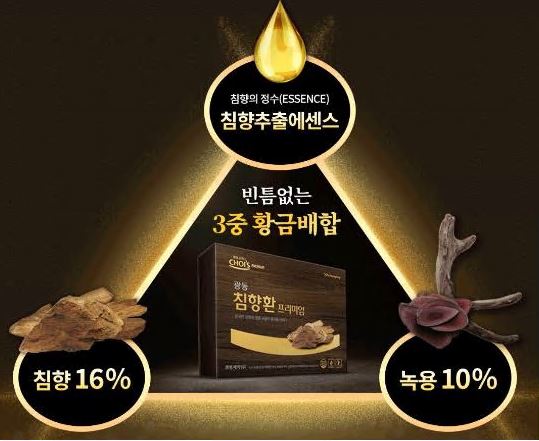 침향-효능