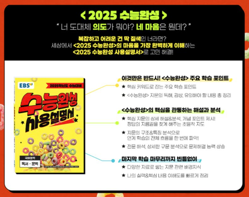 수능완성-2025-답지-활용방법-수능완성-사용설명서
