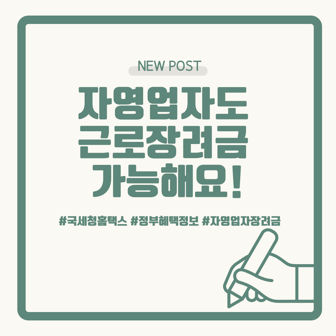 자영업자도 근로장려금 가능해 사진 관련.