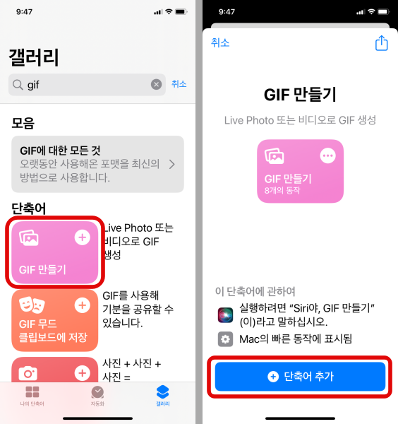 gif 만들기 단축어 추가