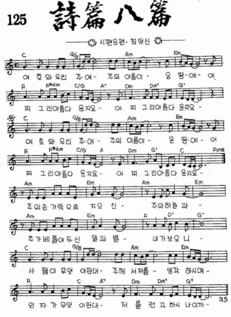 시편 8편 설교 아이디어 찬양 묵상 말씀_3