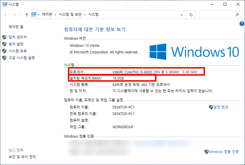 컴퓨터 사양 보는 법2