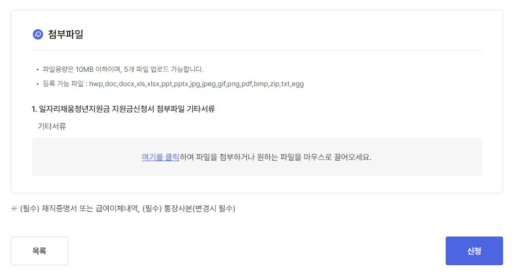 빈-일자리-채움-청년-지원금-신청-지급일-입금일-7