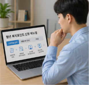 청년 복지포인트는 신청기간