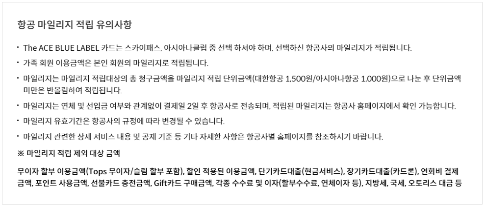 신한 더 에이스 블루라벨 카드 항공 마일리지