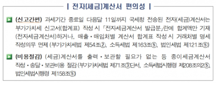 전자세금계산서의 편의성