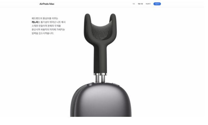 애플 공식 홈페이지 속 웹 애니메이션 효과 영역 스크롤 후 화면