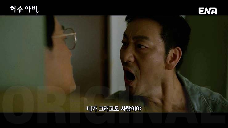 허수아비 8회 줄거리