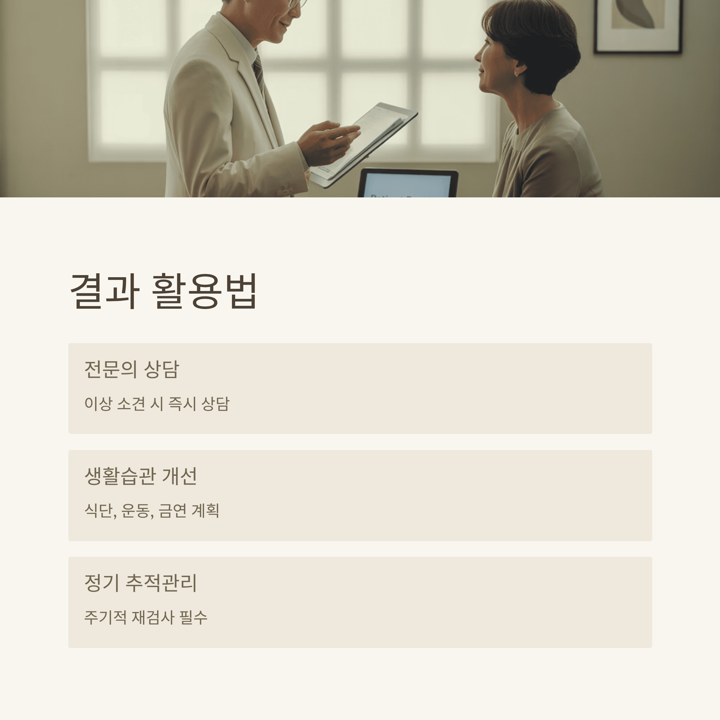 중년의 건강 검진 필수 주의 사항 완벽 가이드