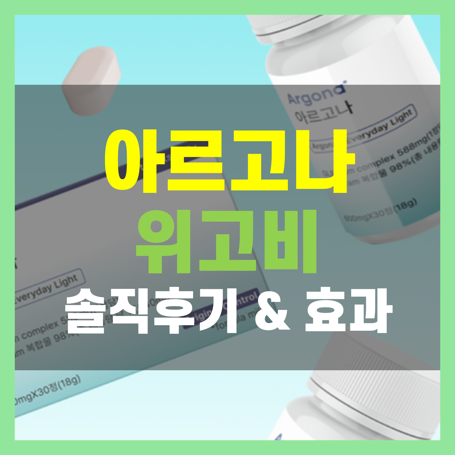 아르고나-위고비