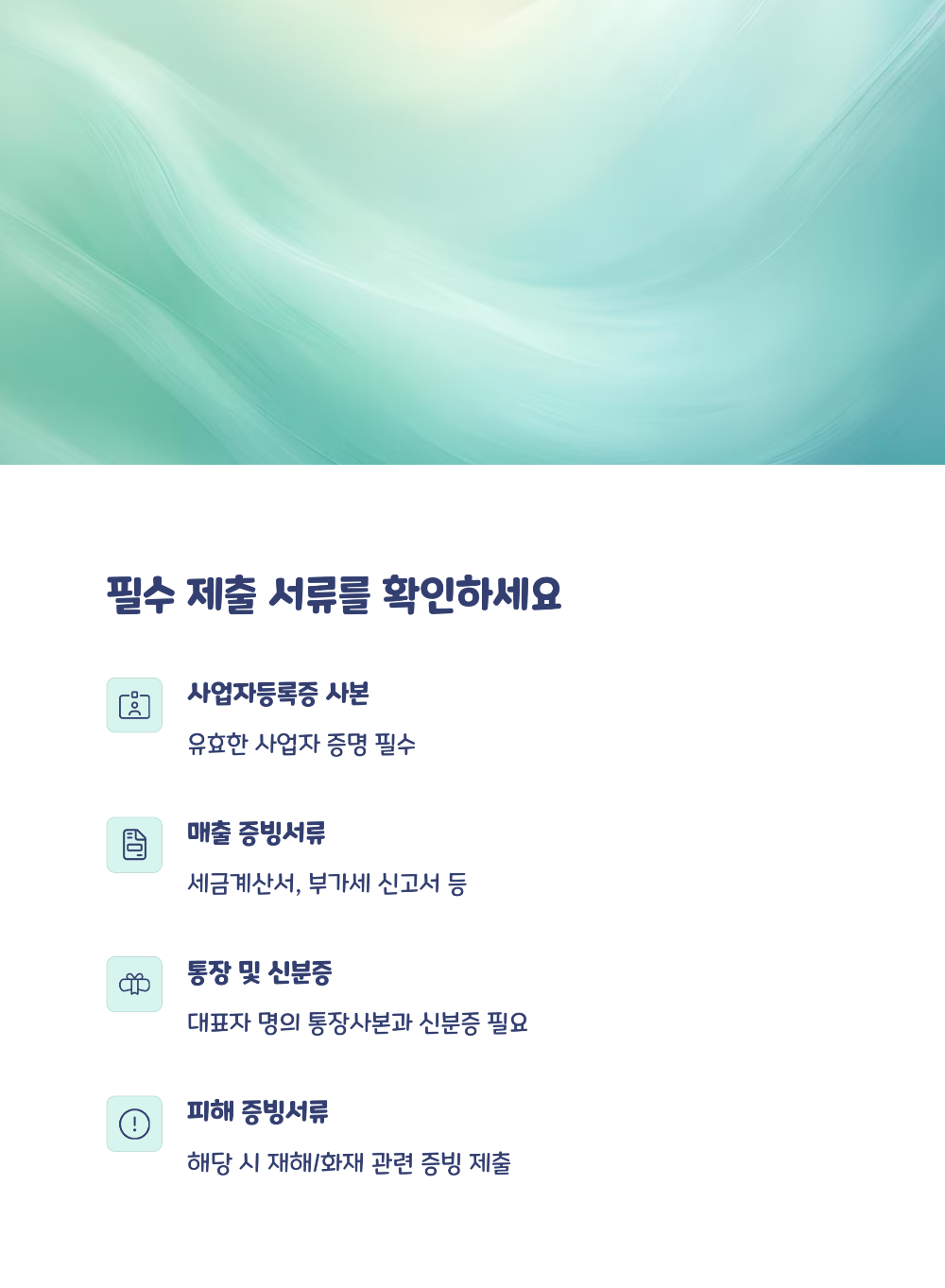 2025 소상공인 특별지원금 신청방법 & 정책자금 대출 안내