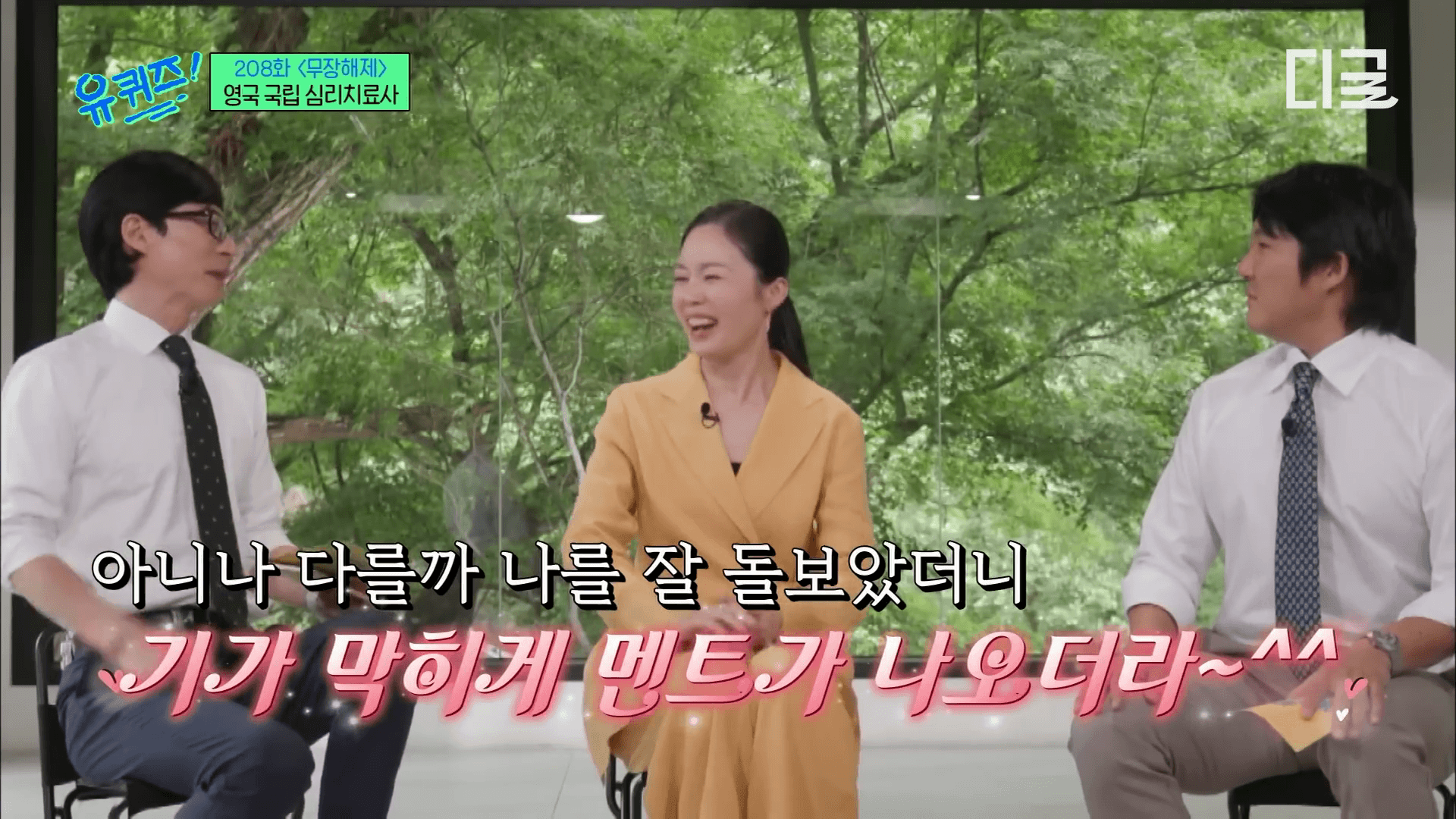 유재석 조세호 안젤라 센 대화 장면