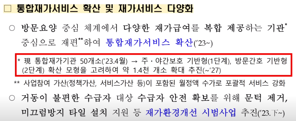 재가급여 지원