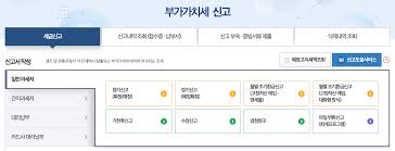 부가세 신고기간