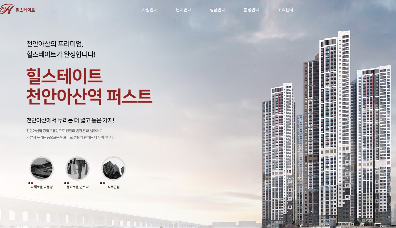 힐스테이트 천안아산역퍼스트 오피스텔 모델하우스