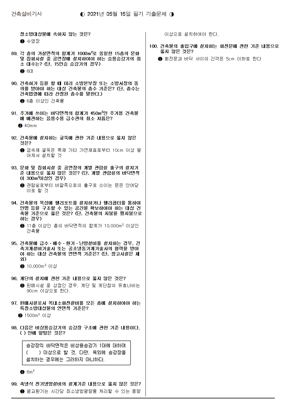 건축설비기사 기출문제 정답체크