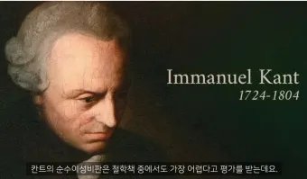 칸트 순수이성비판 7가지 관점 철학적 논점과 현대적 적용_23