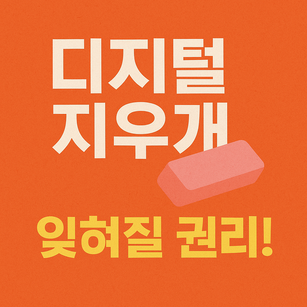 2025년 개인정보 보호 이렇게 하세요! 개인정보보호 포털 ‘지킴이서비스’