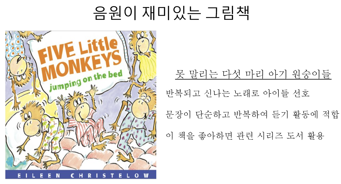 엄마표 영어, 음원이 재미있는 그림책 추천