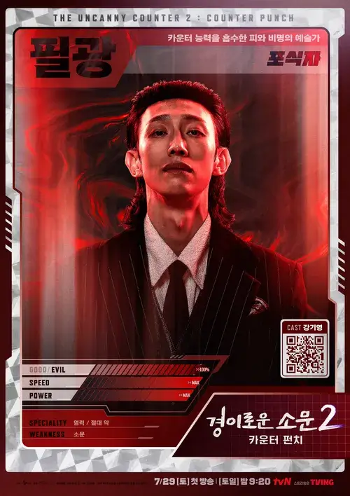 경이로운 소문2 카운터 펀치 넷플릭스 무료 쿠폰