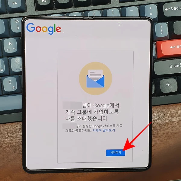 가족-그룹-초대