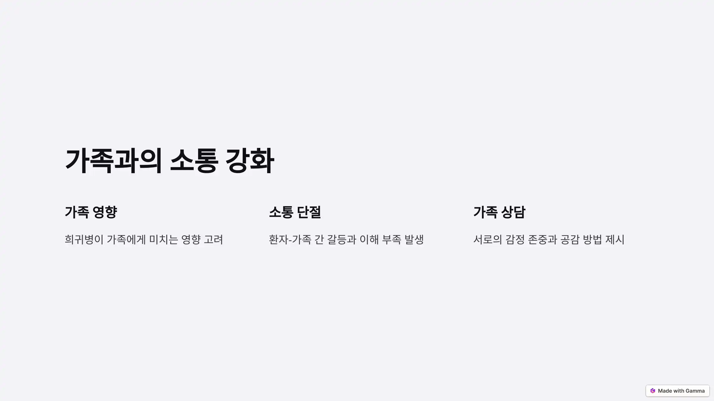 희귀병 환자를 위한 심리 상담의 중요성
