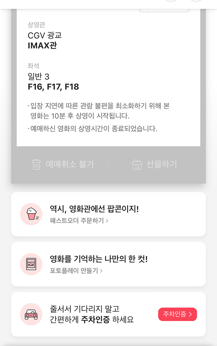 모바일 무료주차 인증 사진