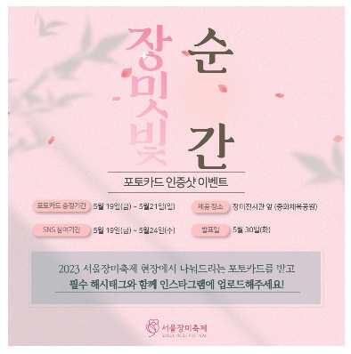 서울장미축제 기본정보