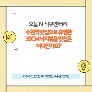수원역 맛집