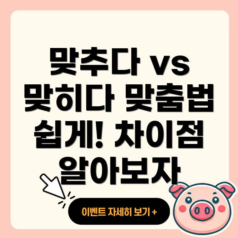 맞춤법