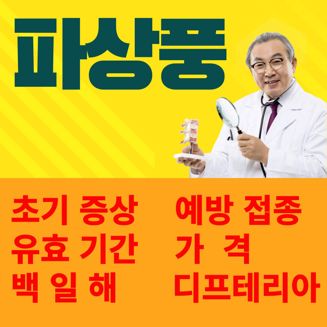 파상풍에-대한-가격-초기증상-예방접종-백일해-디프테리아의-썸네일입니다.