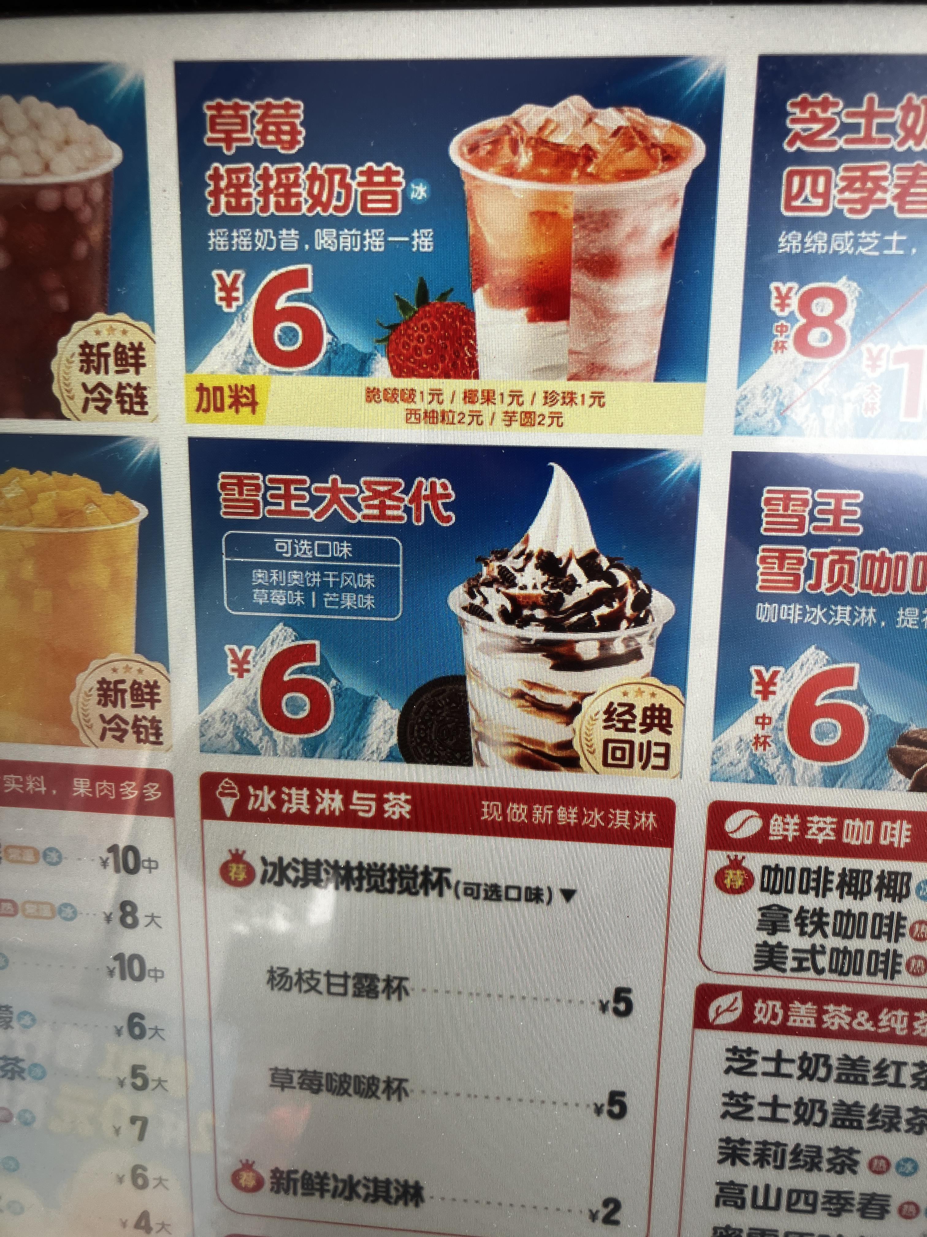 미쉐 蜜雪冰城 메뉴 및 가격