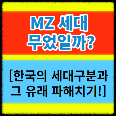 MZ์ธ๋ ๋ฉ์ธ ์ฌ์ง