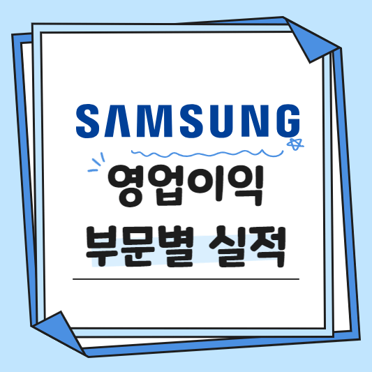 삼성전자 실적 하반기 전망