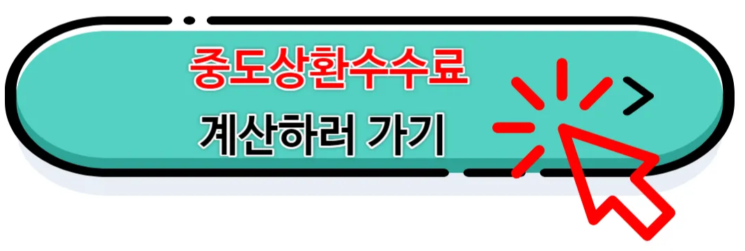 대출 상환 방식